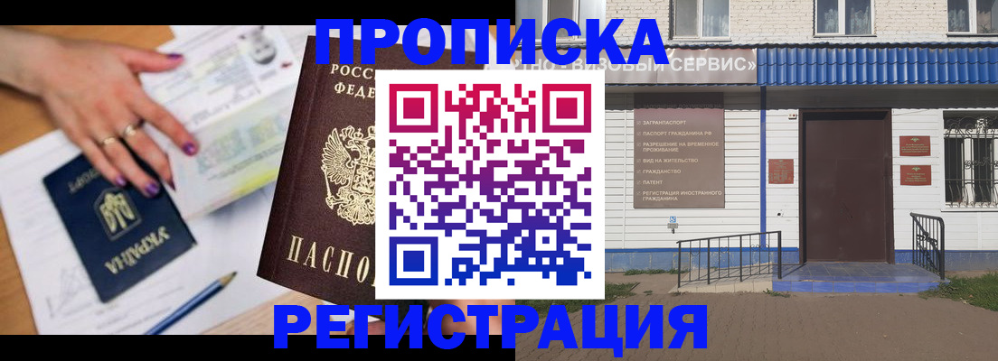 где прописаться в Звенигороде