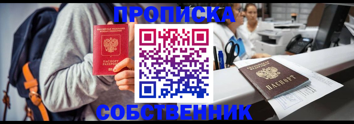 временная регистрация поиск в Звенигороде